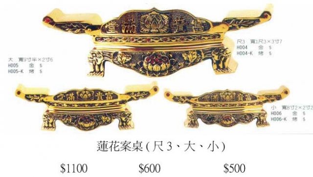 蓮花案桌